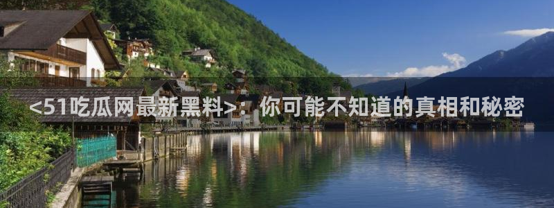 吃瓜事件